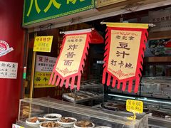 -白魁老号饭庄(交道口店)