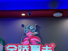-金陵暴走小龙虾·迷踪蟹(凯德MALL店)