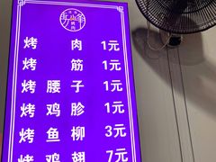 -清真·马峰烤肉(小学习北巷店)