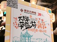 -南京大牌档(新街口德基广场店)