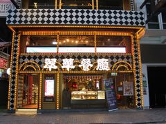 -翠华餐厅
