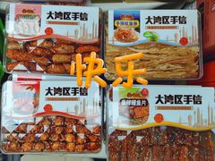 -鹏城八珍深圳特产手信(罗湖店)