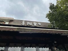-素描餐厅(灵隐天竺店)
