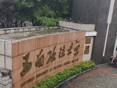 -西南政法大学(渝北校区)