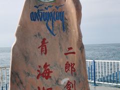 -青海湖二郎剑景区