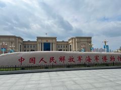 -中国人民解放军海军博物馆