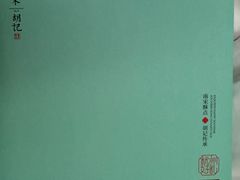 -南宋胡记(杭州体育场路店)