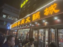 -潮悦牛肉火锅城(水贝店)