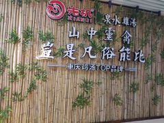 -先机®·泉水鸡汤(七星岗店)
