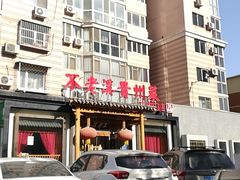 -不老溪贵州菜(广安门总店)