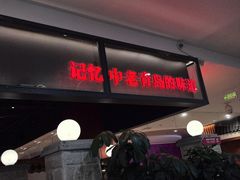 -波螺油子青岛本帮菜(银座店)