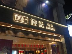门面-詹记桃酥(宿州路店)