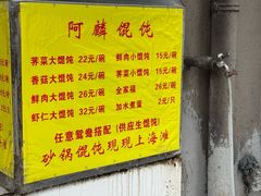 -阿麟馄饨(延长路店)