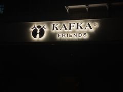 -KAFKA·卡夫卡咖啡(文林店)