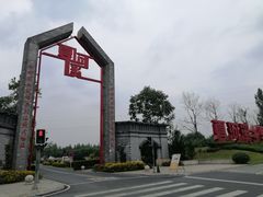 -夏河溪乡野公园