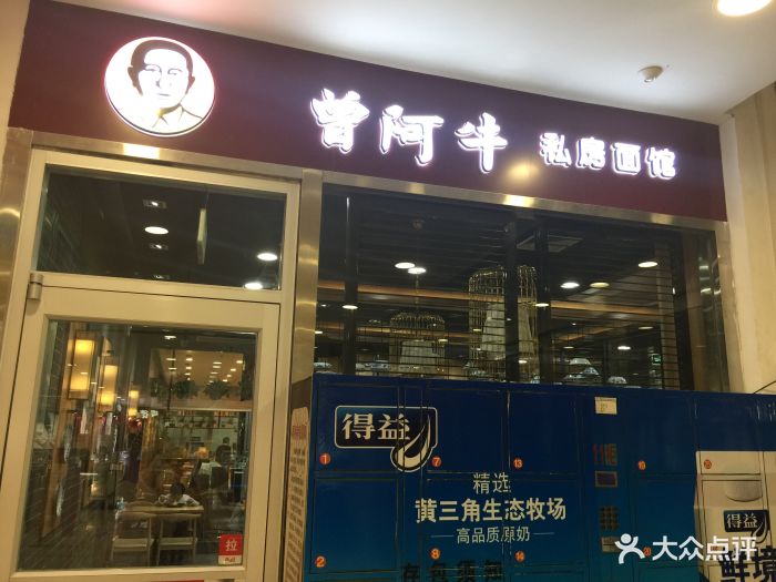 曾阿牛私房牛肉面(五里桥银座店)图片 第181张