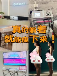 -Fundi张玉珊修身堂·indiba·BTL科技瘦身