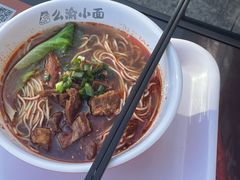 -么渝重庆小面(横岗大厦店)
