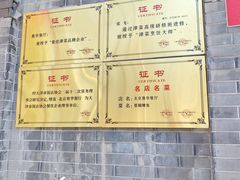 -奥华餐厅·老张记(台基厂店)