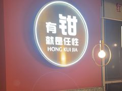 -红盔甲·小龙虾(天钥桥店)