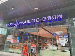 门面-巴黎贝甜(大宁国际商业广场店)
