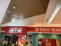 -避风塘(宝山万达店)