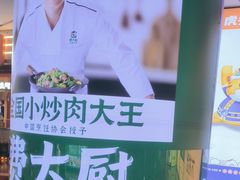 -费大厨辣椒炒肉(万家丽一店)