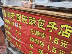 -喜洲杨记破酥粑粑