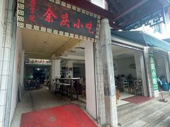 -余庆小吃(小吃一条街店)