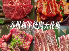 -丸藏和牛烧肉专门店(园区师惠坊店)
