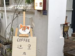-浅行深作咖啡坊