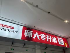 -烟台南站