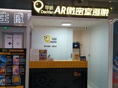 -导眼AR微密室逃脱(万丰海岸城店)
