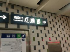 -北京站(地铁站)