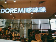-DOREMI哆唻咪(景枫中心店)