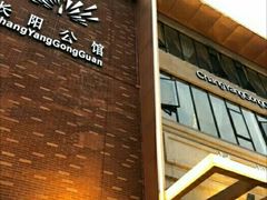 门面-长阳公馆(长阳店)