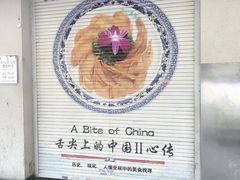 -李记清真馆(打钉巷店)
