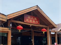门面-美人鱼悬崖海景餐厅(鹿嘴山庄店)