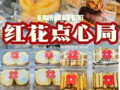 -红花点心局(护国寺店)