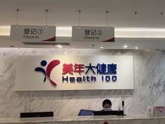 -美年大健康体检(天河东路分院)