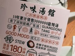 -珍味汤馆·潮汕家乡菜(保利文化广场店)