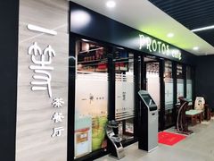-玉兰苑一等茶餐厅
