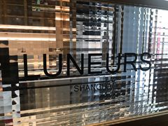 -Luneurs(幸福里店)