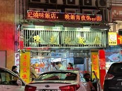 -陈光记烧腊店(罗保博士街店)