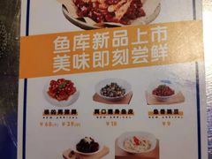 菜单-鱼库·不仅是一家烤鱼店(车公庙店)