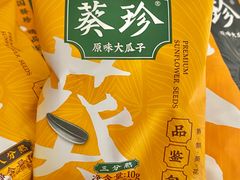 葵珍瓜子-海底捞火锅智慧餐厅(中骏世界城店)