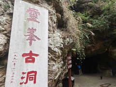 -雁荡山风景名胜区