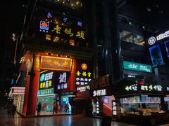 -老码头火锅(骡马市店)