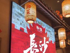 -恰饭·老长沙市井菜 (天河客运站店)