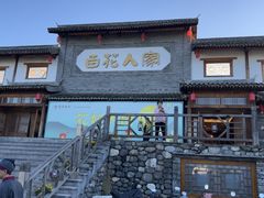 -百花人家(门城水岸店)